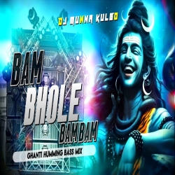 BAM BHOLE BAM BAM GHANTI HUMMING BASS MIX DJ MUNNA KULGO Mp3 Song