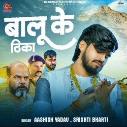 Balu Ke Thika (Aashish Yadav & Srishti Bharti) New Maghi Bhojpuri Mp3 Song Mp3 Song