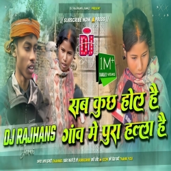 Sab Kuchh Hol He Ladka Ladki Viral Kand News Reporting Viral Memes Remix Dj Rajhans Jamui Mp3 Song