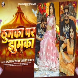 Thumka Par Jhumka (Raushan Rohi & Srishti Bharti) New Maghi Mp3 Song 2026 Mp3 Song