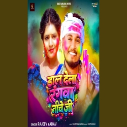 Dal Dela Rangwa Niche Ji (Rajeev Yadav) New Maghi Mp3 Song 2026 Mp3 Song