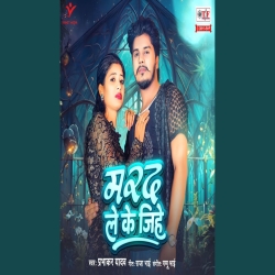 Marad Le Ke Jihe (Prabhakar Yadav) New Maghi Mp3 Song 2026 Mp3 Song