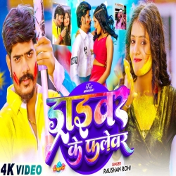  Driver Ke Flavour (Raushan Rohi & Srishti Bharti) New Maghi Holi Mp3 Song 2026 Mp3 Song