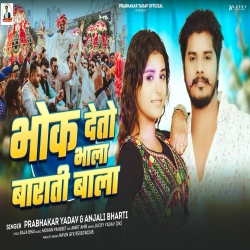 Bhok Deto Bhala Barate Wala (Prabhakar Yadav & Anjali Bharti) New Maghi Mp3 Song 2026 Mp3 Song