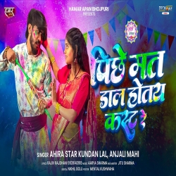Piche Mat Daal Hotay Kast Re (Ahira Star Kundan Lal & Anjali Mahi) New Maghi Holi Mp3 Song 2026 Mp3 Song