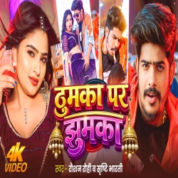 Thumka Par Jhumka (Raushan Rohi & Srishti Bharti) New Maghi Mp3 Song 2026 Mp3 Song