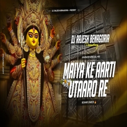 MAIYA KE AARTI UTAARO RE  | SOUND CHECK  | NAVRATRI SPL MIX | DJ RAJESH BENAGORIA Mp3 Song