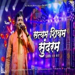 SATYAM SHIVAM SUNDARAM - TAPORI VIBRATION MIX Dj Rajesh Benagoria Mp3 Song