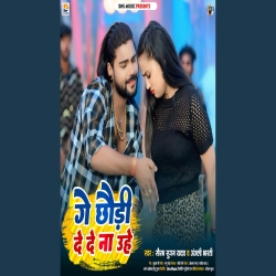Ge Chhaudi De De Na Uhe (Saurabh Sugam Yadav, Anjali Bharti) New Maghi Mp3 Song 2026 Mp3 Song