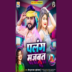 Palang Majbut (Saurabh Sugam Yadav, Khushi Kakkar) New Maghi Mp3 Song 2026 Mp3 Song