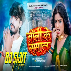 Choli Ke Saman Ashish Yadav New Maghi Song 2026 Edm Lover Mix Tabahi Dance Mix Dj Sujit Bagodar Mp3 Song