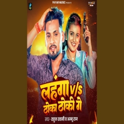 Lahanga VS Thoka Thoki Ge (Rahul Rawani & Annu Raj) New Maghi Mp3 Song 2026 Mp3 Song