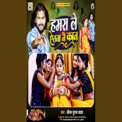 Hamra Le Etna Nai Kaan (Saurabh Sugam Yadav) New Maghi Sad Mp3 Song 2026 Mp3 Song
