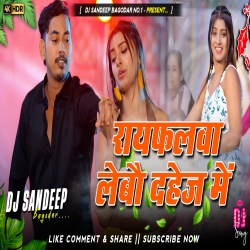 Rayfalwa Lebo Dahej Me Virar Rangdari Dj Song 2026 Dj Sandeep Bagodar No.1 Mp3 Song