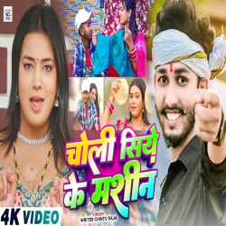 Choli Siye Ke Mashin (Chintu Raja) New Maghi Mp3 Song 2026 Mp3 Song