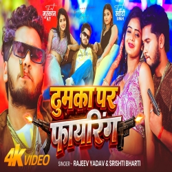 Thumka Par Fayring (Rajeev Yadav & Srishti Bharti) New Maghi Mp3 Song 2026 Mp3 Song