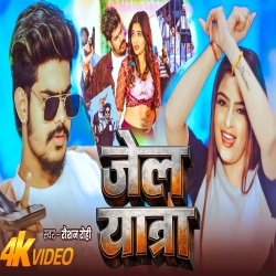 Jail Yatra (Jail Star Raushan Rohi) New Maghi Mp3 Song 2026 Mp3 Song