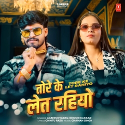 Tore Ke Let Rahiyo (Aashish Yadav & Khushi Kakkar) New Maghi Bhojpuri Mp3 Song 2026 Mp3 Song