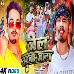 Jail Aana Janae (Amit Ashik & Sristhi Bharti) New Maghi Mp3 Song 2026 Mp3 Song