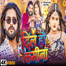 Dil Ho Kamina (Saurabh Sugam Yadav & Srishti Bharti) New Maghi Mp3 Song 2026 Mp3 Song