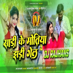 Sadi Ke Motiya Jhari Gel Singer Bhai Ji & Shrishti Bharti New Khortha Song Mix Dj Rajhans Jamui Mp3 Song