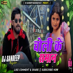 Choli Ke Saman Viral Maghi Dj Song 2026 Dj Sandeep Bagodar No.1 Mp3 Song