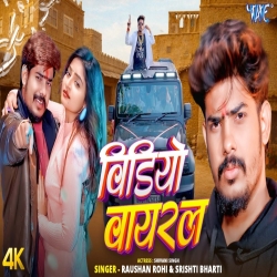 Video Viral (Raushan Rohi & Srishti Bharti) New Maghi Mp3 Song 2026 Mp3 Song