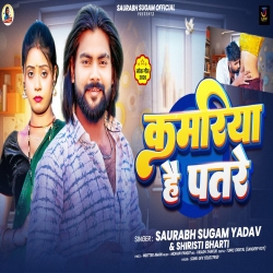 Kamariya Hai Patare (Saurabh Sugam Yadav & Srishti Bharti) New Maghi Mp3 Song 2026 Mp3 Song