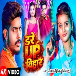 Dare Up Bihar (Raushan Rohi & Srishti Bharti) New Maghi Mp3 Song 2026 Mp3 Song