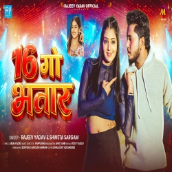 16 Go Bhatar (Rajeev Yadav & Shweta Sargam) New Maghi Mp3 Song 2026 Mp3 Song