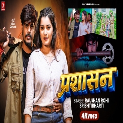Prashasan (Raushan Rohi & Srishti Bharti) New Maghi Mp3 Song 2026 Mp3 Song