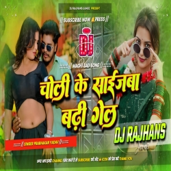 Choli Ke Sizewa Badhi Gel Prabhakar Yadav Maghi Song Mix Dj Rajhans Jamui Mp3 Song