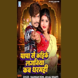 Papa Se Kahike Laganiya Kab Dharmhi (Raushan Rohi & Anjali Bharti) New Maghi Mp3 Song 2026 Mp3 Song
