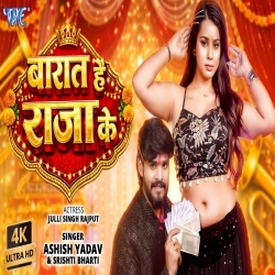 Barat Hai Raja Ke (Aashish Yadav & Srishti Bharti) New Maghi Mp3 Song 2026 Mp3 Song