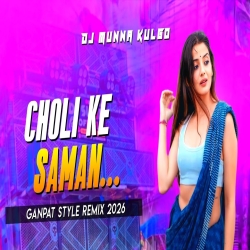 CHOLI KE SAMAN GANPAT STYLE MIX DJ MUNNA KULGO Mp3 Song