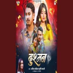 Dushman (Amit Ashik & Sristhi Bharti) New Maghi Mp3 Song 2026 Mp3 Song