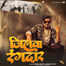 Jilwa Rangdar (Aashish Yadav & Srishti Bharti) New Maghi Mp3 Song 2026 Mp3 Song