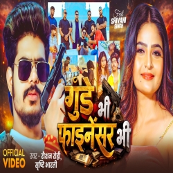 Gunde Bhi Financer Bhi (Raushan Rohi & Srishti Bharti) New Maghi Mp3 Song 2026 Mp3 Song