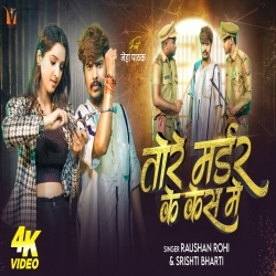 Tore Mardar Ke Kes Me (Raushan Rohi & Srishti Bharti) New Maghi Mp3 Song 2026 Mp3 Song
