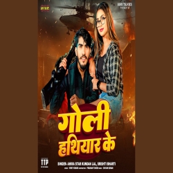 Goli Hathiyar Ke (Ahira Star Kundan Lal & Srishti Bharti) New Maghi Mp3 Song 2026 Mp3 Song
