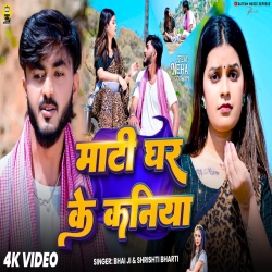 Mati Ghar Ke Kaniyan (Bhai Ji & Sristhi Bharti) New Maghi Mp3 Song 2026 Mp3 Song