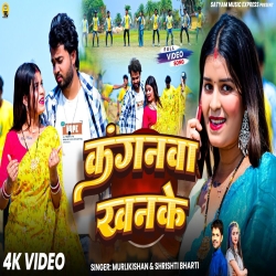 Kanganwa Khanke (Murlikishan & Sristhi Bharti) New Maghi Mp3 Song 2026 Mp3 Song