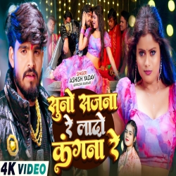 Suno Sajana Re Lado Kangna Re (Aashish Yadav & Khushi Kakkar) New Maghi Mp3 Song Mp3 Song