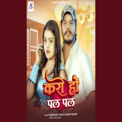 Karo Hau Pal Pal (Prabhakar Yadav & Shrishti Bharti) New Maghi Mp3 Song 2026 Mp3 Song