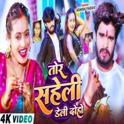 Tor Saheli Daily Doho (Aashish Yadav & Anjali Bharti) New Maghi Mp3 Song Mp3 Song