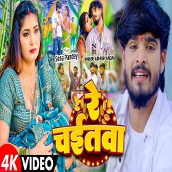 Re Chaitwa (Aashish Yadav) New Maghi Chaita Mp3 Song 2026 Mp3 Song