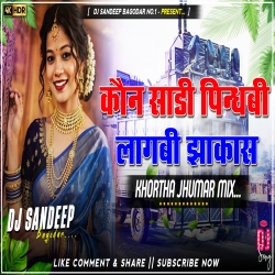 Kon Sadi Pindhabi Lagabi Jhakas Khortha Dj Song 2026 Dj Sandeep Bagodar No.1 Mp3 Song