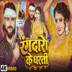 Rangdaro Ke Dharti (Saurabh Sugam Yadav, Khushi Kakkar) New Maghi Mp3 Song 2026 Mp3 Song