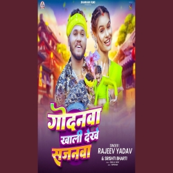 Godanwa Khali Dekhe Sajanwa (Rajeev Yadav & Srishti Bharti) New Maghi Mp3 Song 2026 Mp3 Song