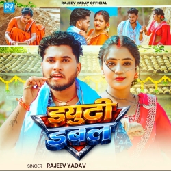 Duty Double (Rajeev Yadav) New Maghi Mp3 Song 2026 Mp3 Song